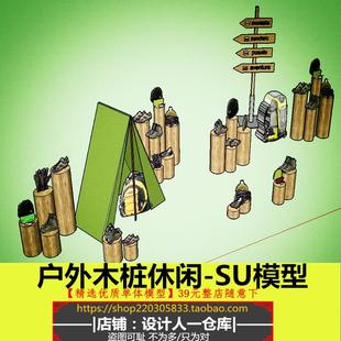 户外旅游套装 备小品规划设计SU模型 木桩休闲鞋 子帐篷引路标跑山装