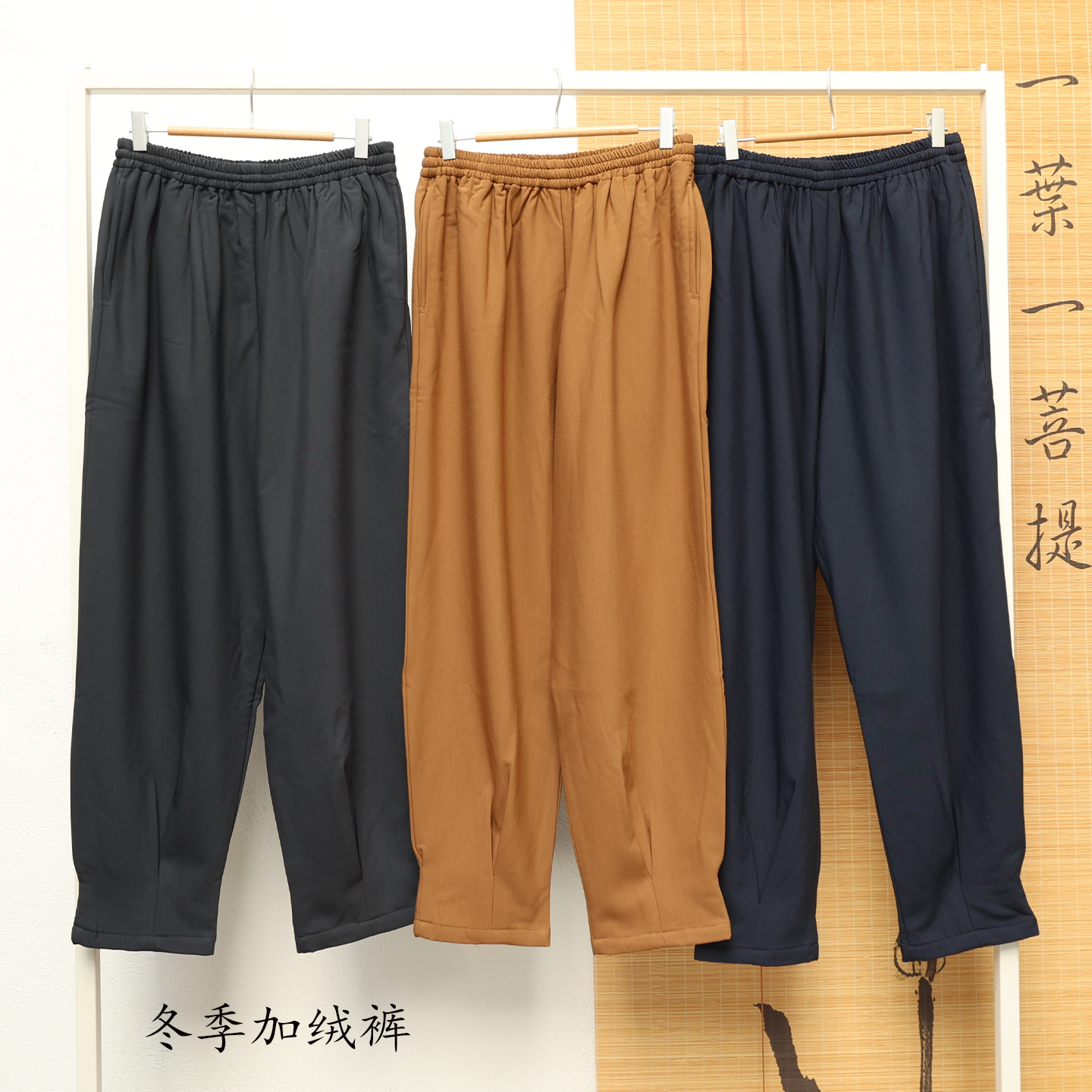 慈心缘僧服出家人免绑腿冬季保暖僧裤天丝毛料加绒居士打坐禅修裤