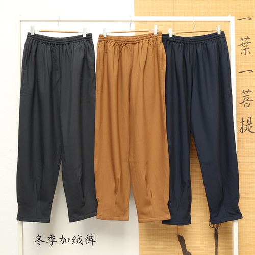 僧服男女冬季保暖加绒禅修裤