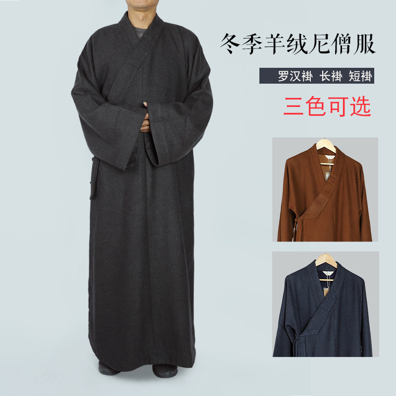 宗觉僧服慈心缘冬季羊绒呢大褂僧袍长褂保暖厚实羊毛短褂里布