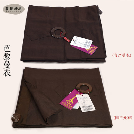 台芭黎僧服僧衣海青居士服出家人五戒曼衣搭衣缦衣七袈裟和尚衣服