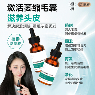 植扬头皮精华液正爱一盒两瓶30ml持证防脱