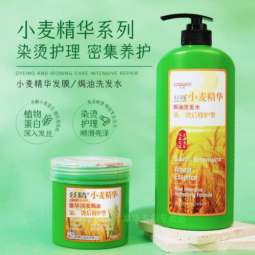 章华小麦精华洗护套装养护柔顺