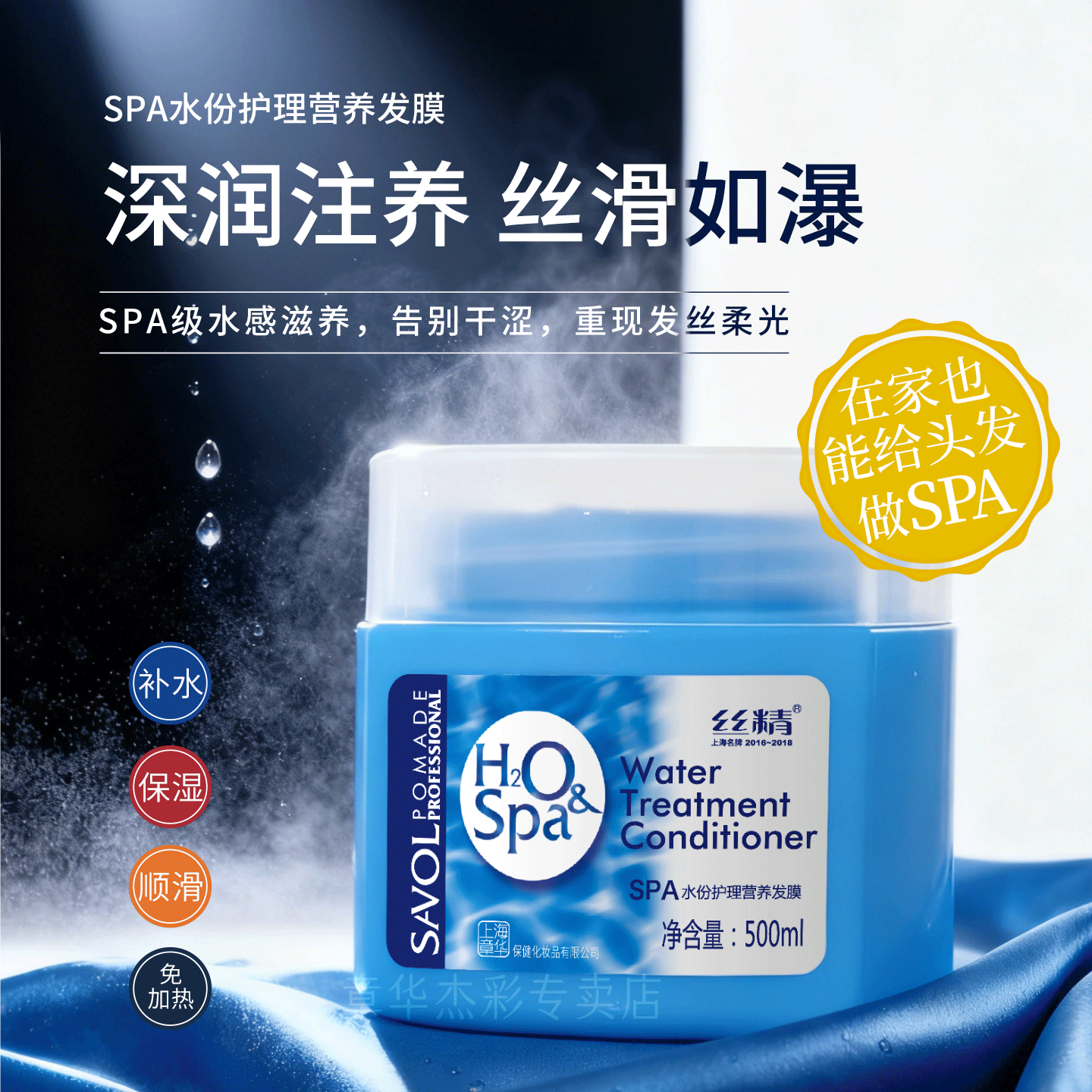 章华spa水份营养干枯顺滑护发素