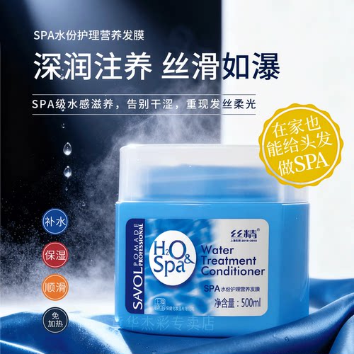 章华spa水份营养干枯顺滑护发素