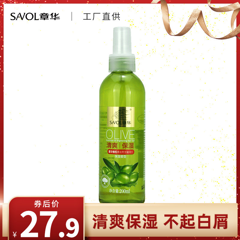 章华橄榄精油保湿塑型啫喱水男女士清爽水润造型定型喷雾正品直发