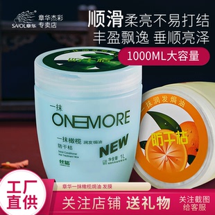 章华一抹橄榄防干枯润护发焗油免蒸倒膜补水滋润精油柔顺滑护发素