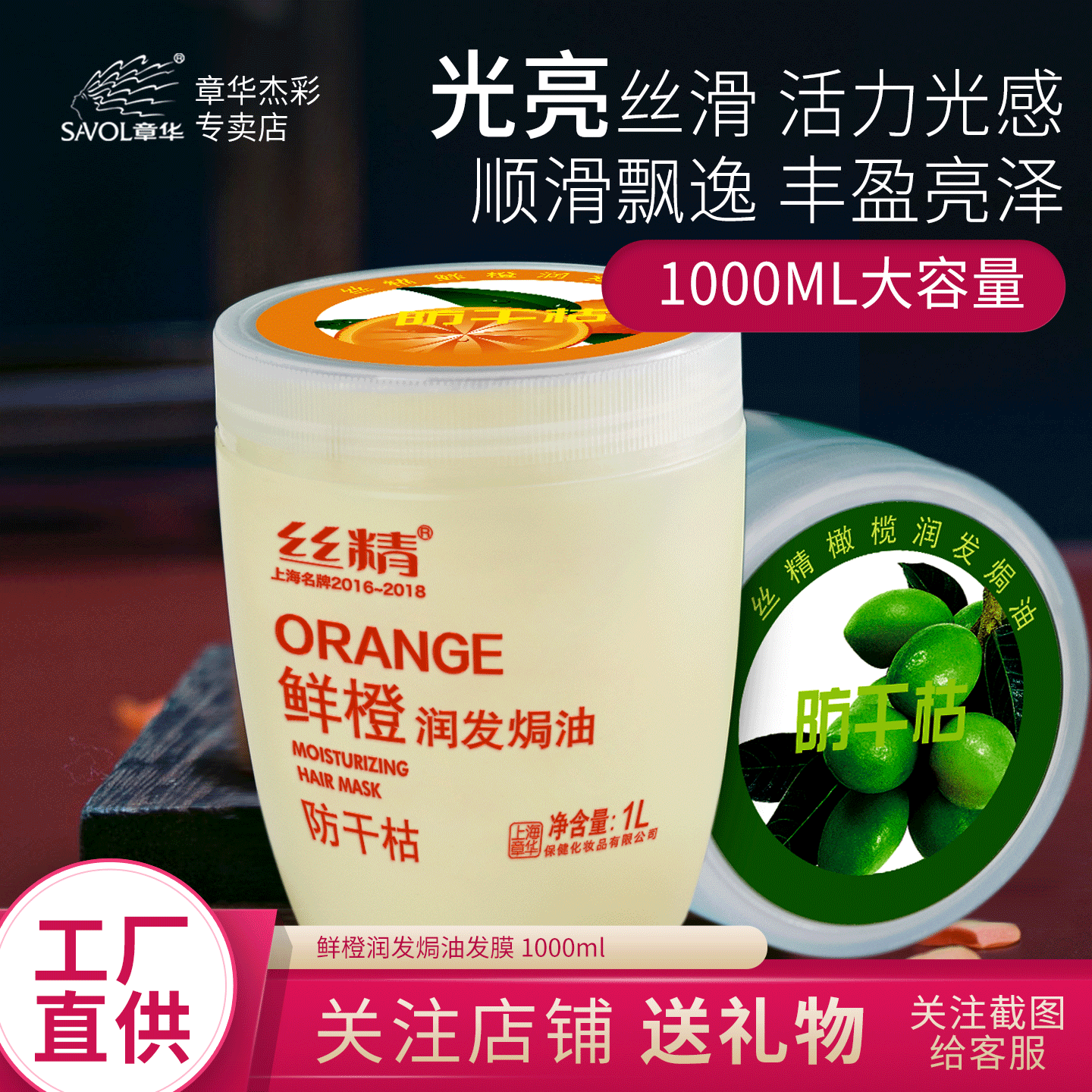 章华一抹鲜橙润发焗油发膜护发素补水防干枯大瓶柔顺免蒸顺滑