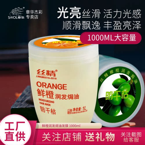章华一抹鲜橙补水保湿焗油发膜