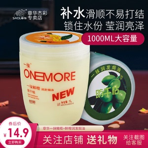 章华一抹鲜橙润发焗油发膜护发素补水保湿防干枯大瓶柔顺免蒸顺滑