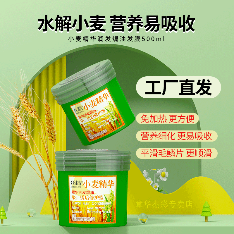 章华小麦焗油发膜润发护发乳改善染烫护理补水柔顺护发素