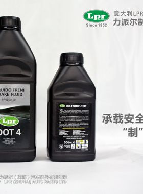 刹车油制动液DOT4力派尔LPR高性能高沸点低粘度