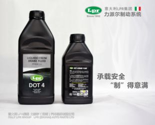 刹车油制动液DOT4力派尔LPR高性能高沸点低粘度