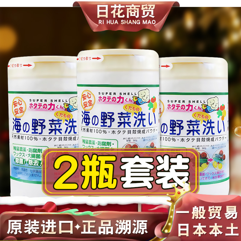 日本原装进口贝壳粉洗菜粉水果蔬菜清洗剂野生贝壳粉去除农药残留
