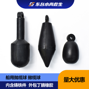 橡胶抛缆球 抛缆头撇缆球 撇缆头抛揽球可配抛缆绳水上救生漂浮绳
