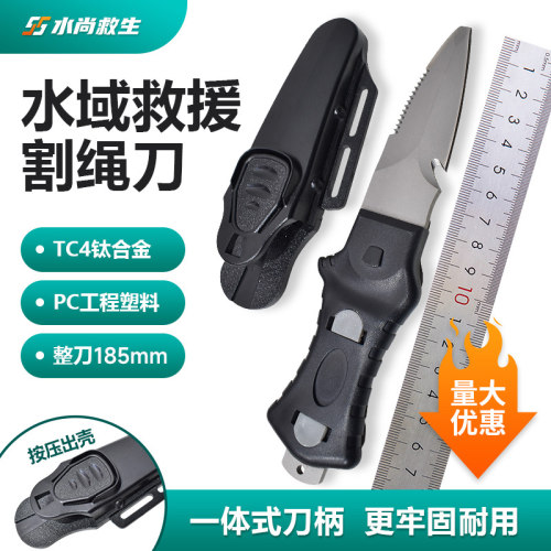 水域救援割绳刀钛合金/不锈钢