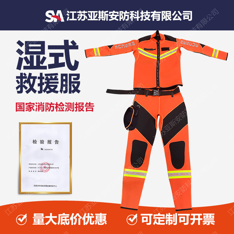 水域救援湿式服分体套装救生装备图片