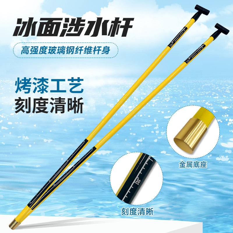 水域救援涉水杆可伸缩冰面探杆 T型把手带刻度玻璃钢金属头测深杆