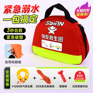edd紧急溺水救援装备车载便携式落水保自动充气带破窗逃生救生圈