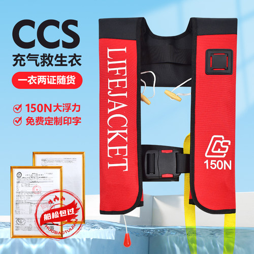 船检CCS自动充气救生衣150N