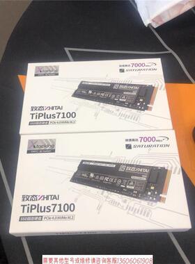 议价,致钛致态 Tiplus7100 固态硬盘 1T 1TB PC请联系客服