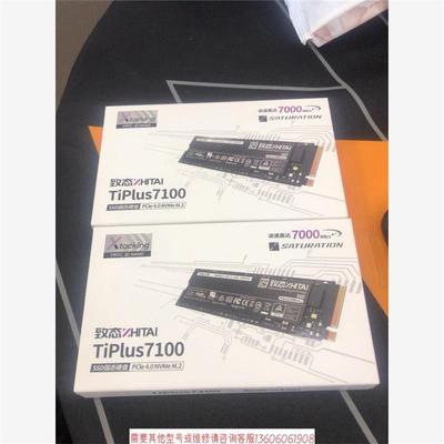 议价,致钛致态 Tiplus7100 固态硬盘 1T 1TB PC请联系客服