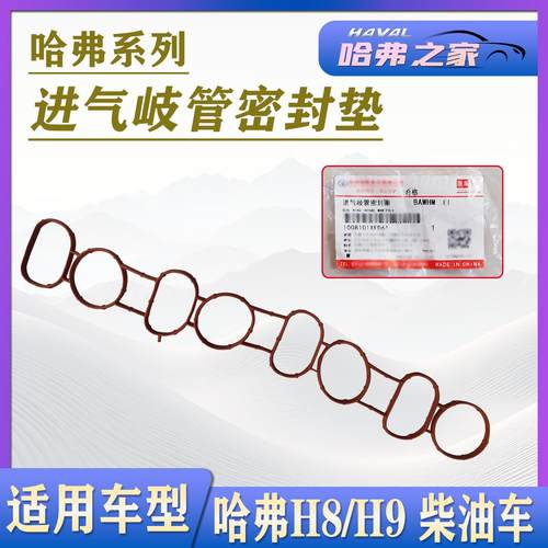 H8H9柴油进气歧管垫密封圈胶圈