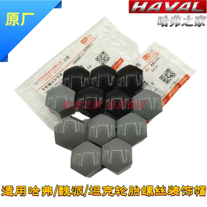 轮胎螺丝装饰帽盖哈弗/酷派