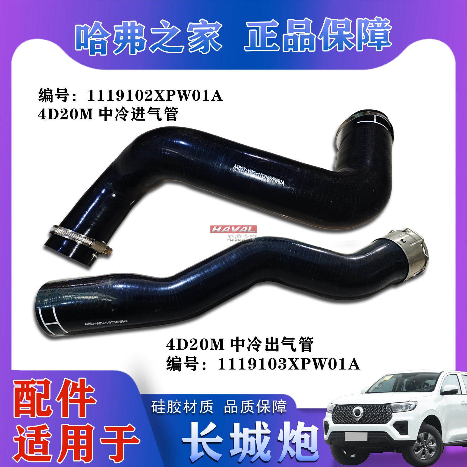 4D20M中冷器进气软管长城炮柴油