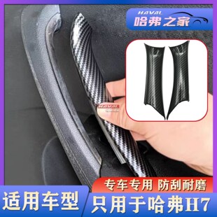 适用于哈弗H7内门把手壳拉手套拉手盖装饰板贴片