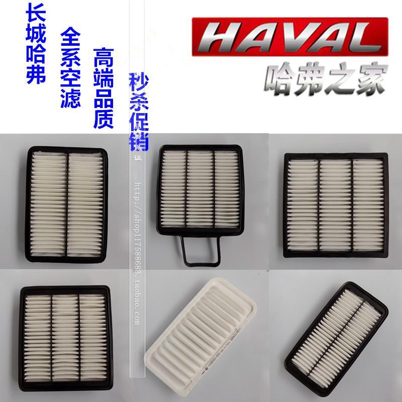 原厂空气滤芯空滤清器空滤长城