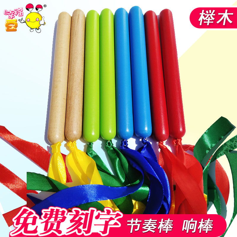 幼儿童舞蹈丝带棒 榉木节奏棒响棒奥尔夫打击乐器打棒敲棒节拍棒,玩具/童车/益智/积木/模型,打击乐器,淘宝优惠券,粉丝福利购,淘宝优惠卷