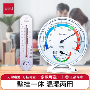 得力电子温度计家用室内温湿度计高精度精准温度表婴儿房间壁挂式