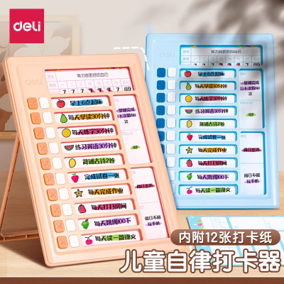 得力自律打卡器儿童计划表