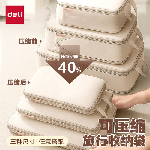 得力衣物压缩收纳袋旅行便携