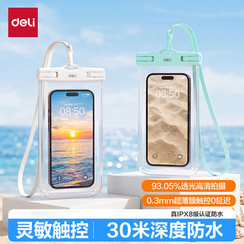 得力手机防水袋泡温泉可触屏拍照游泳专用套外卖骑手透明防雨袋子