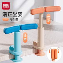 得力坐姿矫正器小学生写字坐姿校正器防低头纠正驼背视力保护支架