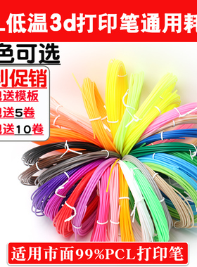 3d打印笔耗材PCL低温适配得力三d打印笔儿童立体绘画涂鸦笔通用款