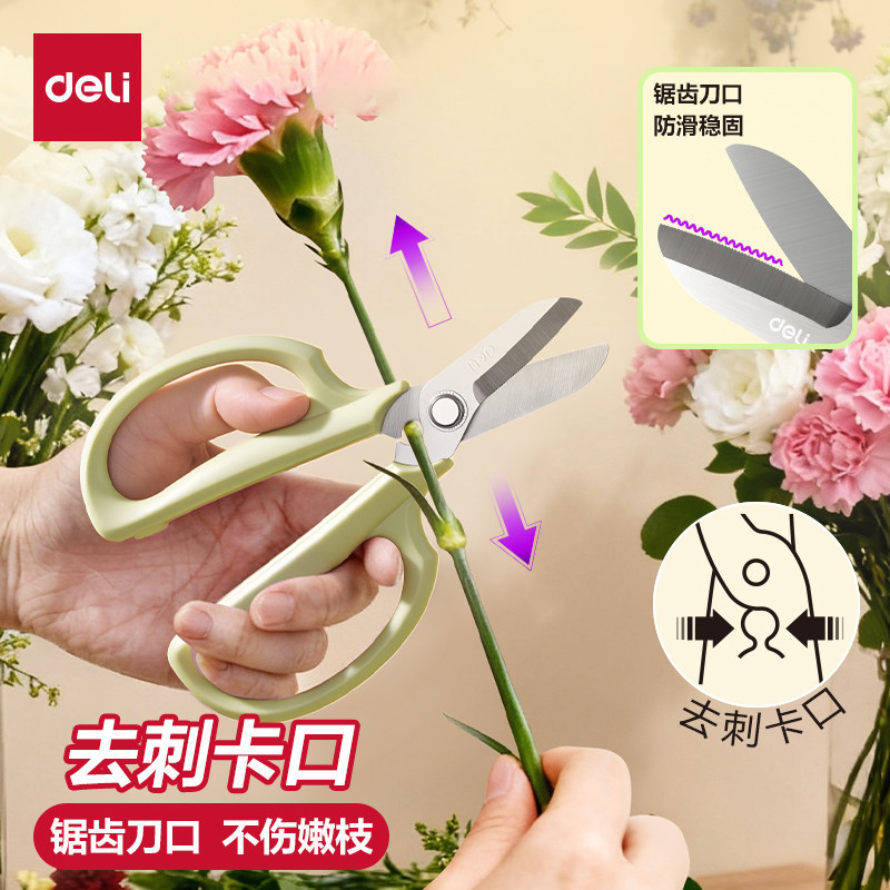 得力修花剪刀园艺花艺剪鲜花插花家用剪花草花枝花店专用工具剪刀