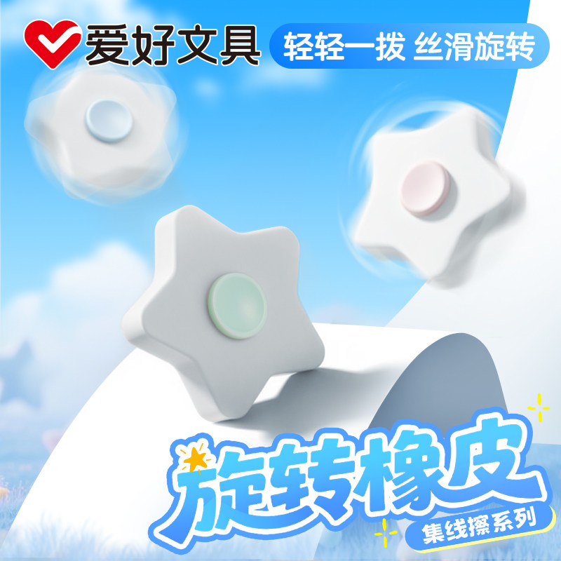 爱好橡皮擦指尖陀螺旋转字成线儿童小学生用少屑干净不留痕2b像皮