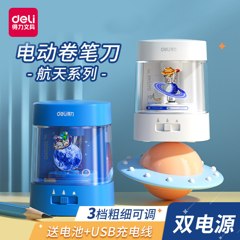 델리 초등학생용 전동연필깎이 전자동연필깎이 어린이 문구연필깎이 연필깎이 연필깎이