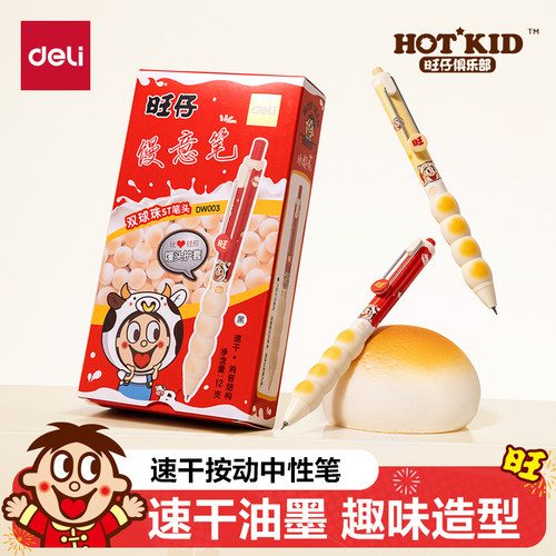 得力旺仔联名静音按动中性笔