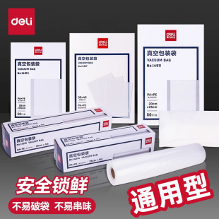 得力纹路真空食品保鲜袋密封包装袋真空机袋子塑封袋压缩网纹家用