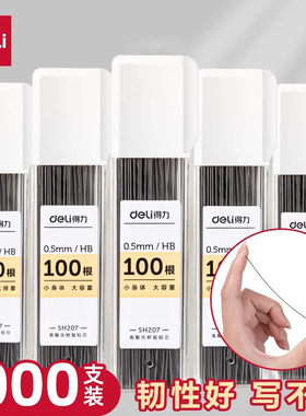 得力自动铅笔芯2b铅芯小学生用hb活动铅笔05大容量07mm通用适配芯