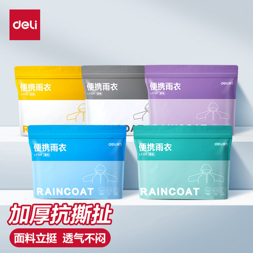 得力便携雨衣成人加厚户外登山