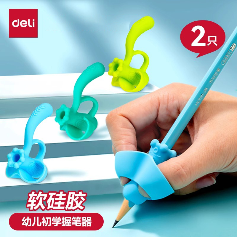 得力五指握笔器小学生正姿护套