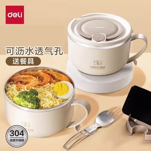 得力泡面碗宿舍学生用保温饭盒带盖可沥水大容量不锈钢碗食堂打饭