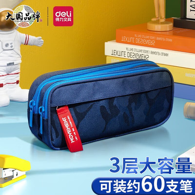 得力大容量三层笔袋简约铅笔盒