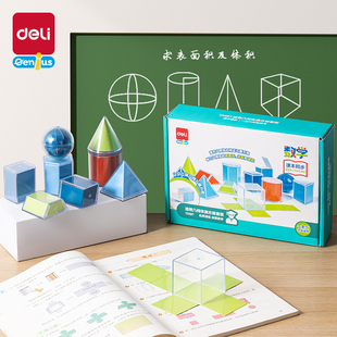 得力小学透视几何体演示模型立体几何分解展开图形教具数学表面积