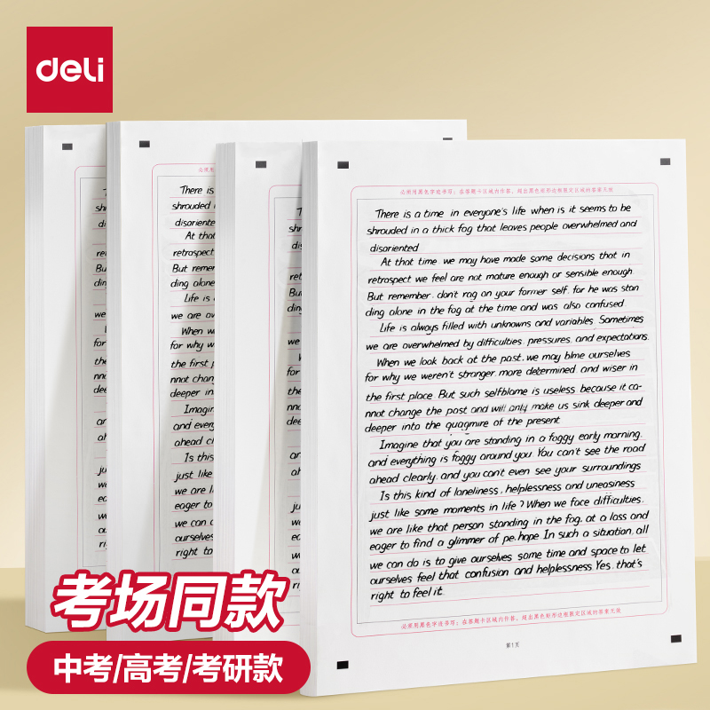 得力英语作文纸新版中考高考